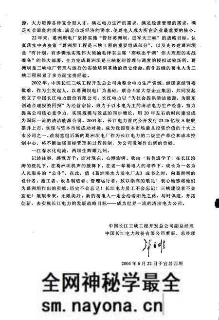 《葛洲坝水力发电厂志》.pdf电子版_湖北省志预览图4 《葛洲坝水力发电厂志》.pdf电子版_湖北省志预览图4