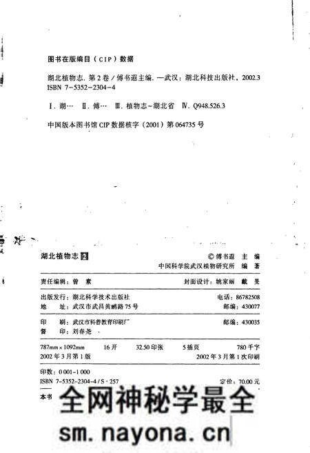 《湖北植物志2》.pdf电子版_湖北省志预览图2