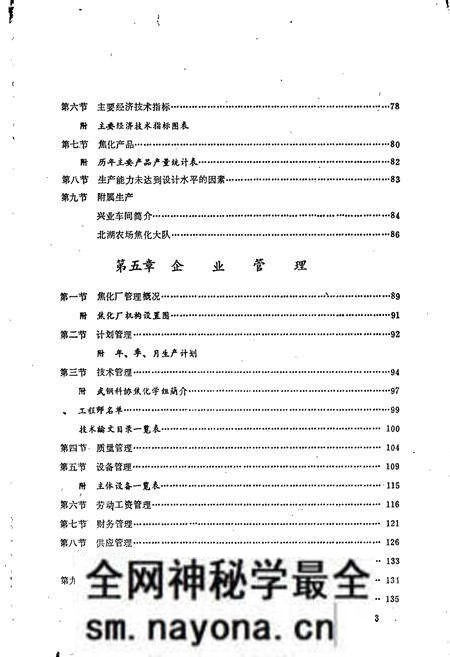 《武钢焦化厂志》.pdf电子版_湖北省志预览图5