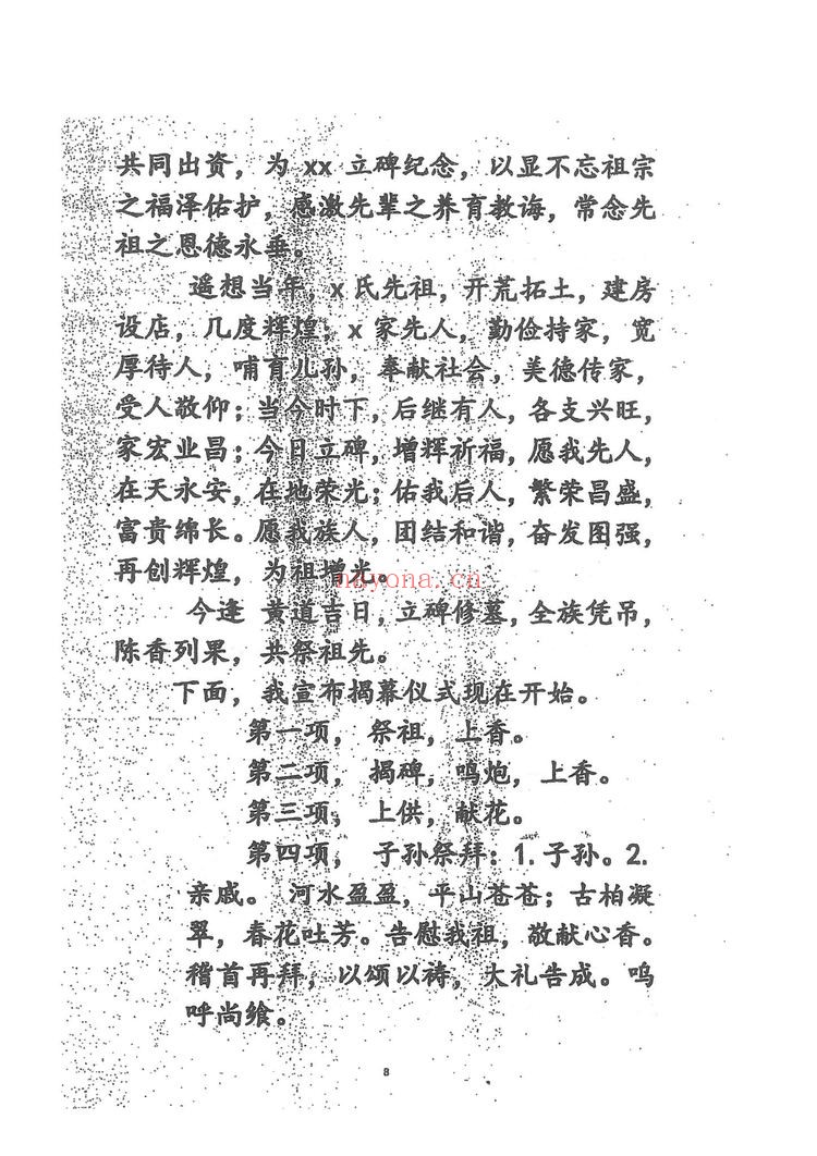《阴宅造葬手册》PDF电子书（100页）