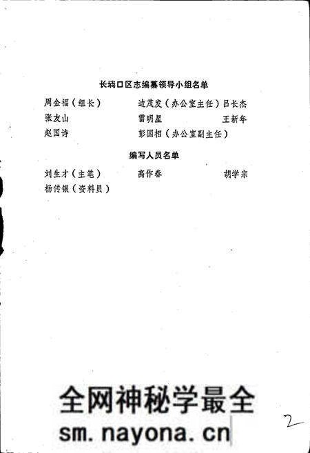 《长埫口区志》.pdf电子版_湖北省志预览图3
