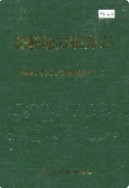 安顺地区税务志 （安顺县地方志） 2004年版