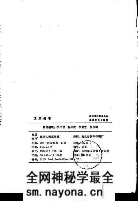 《江陵县志》.pdf电子版_湖北省志预览图2 《江陵县志》.pdf电子版_湖北省志预览图2