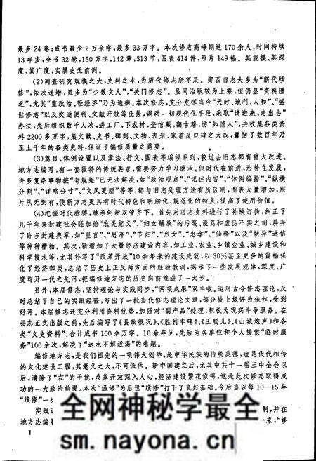《郧西县志》.pdf电子版_湖北省志预览图5