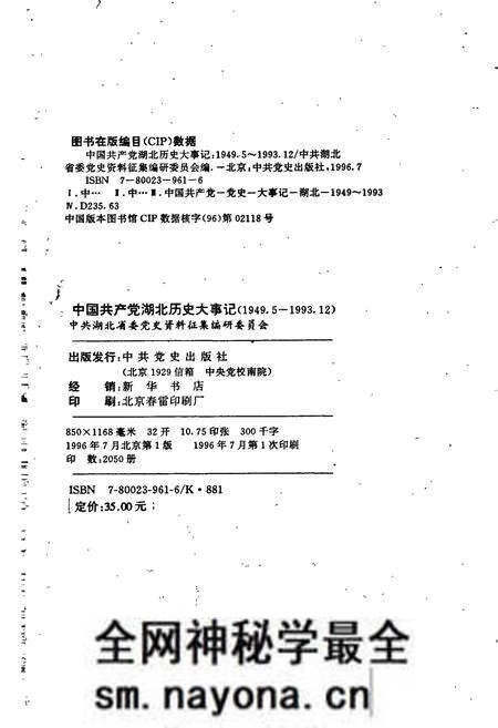 《中国共产党湖北历史大事记》.pdf电子版_湖北省志预览图4