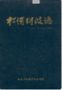 松滋财政志      （松滋县地方志）                 1987年版