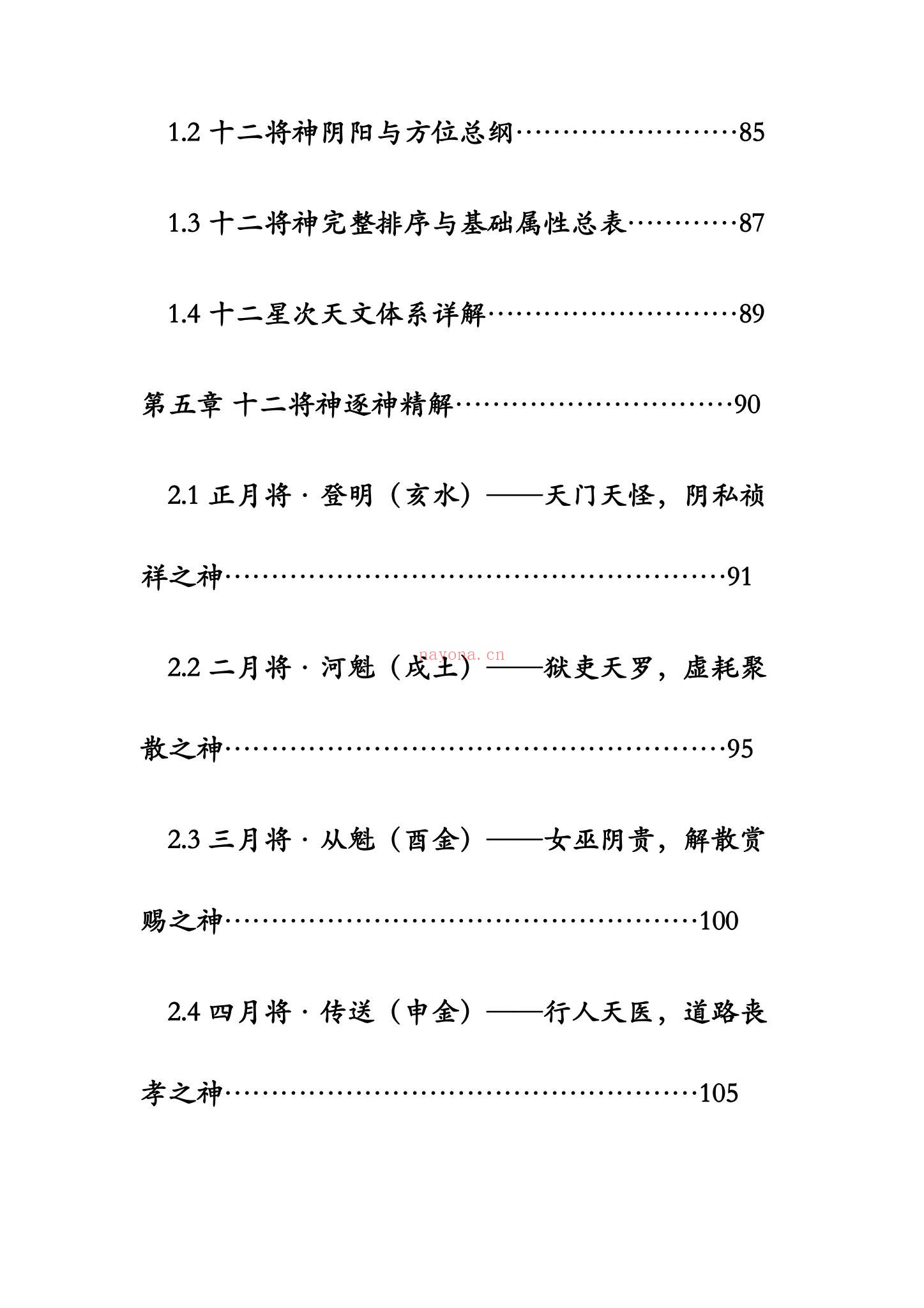 袖传一课《金口诀入门精讲》PDF电子书（161页）