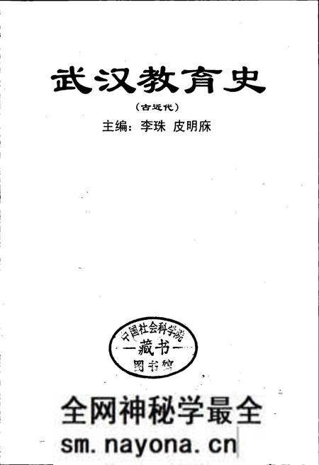 《武汉教育史（古近代）》.pdf电子版_湖北省志预览图1