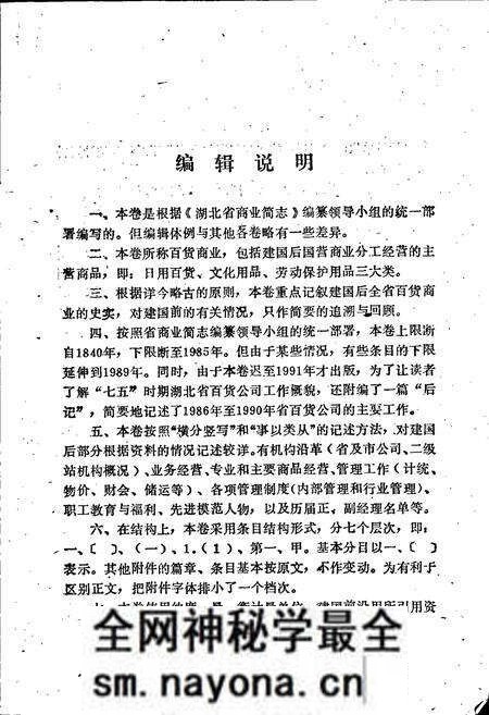 《湖北省商业简志 第二册 百货商业志》.pdf电子版_湖北省志预览图5