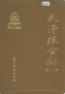 武汉粮食志 (湖北省武汉市地方志) 1988年版