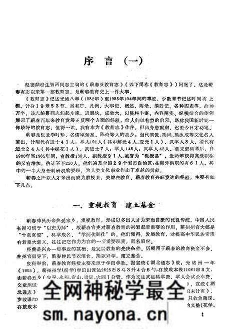 《蕲春县教育志》.pdf电子版_湖北省志预览图4