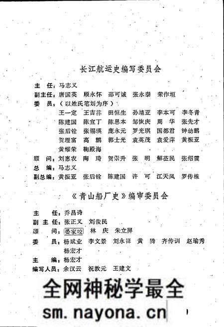 《青山船厂史》.pdf电子版_湖北省志预览图3 《青山船厂史》.pdf电子版_湖北省志预览图3