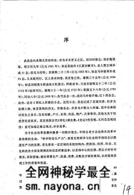 《武昌县志》.pdf电子版_湖北省志预览图5