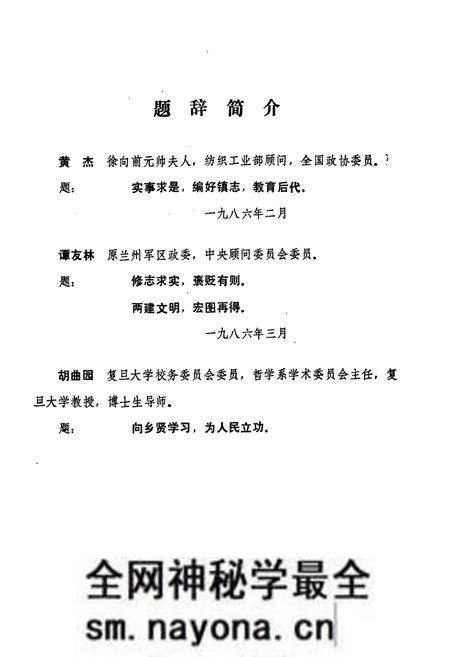 《郝穴镇志》.pdf电子版_湖北省志预览图3 《郝穴镇志》.pdf电子版_湖北省志预览图3