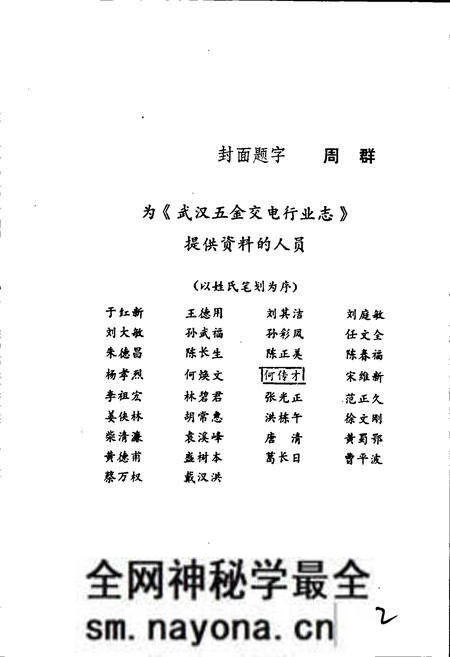 《武汉五金交电行业志》.pdf电子版_湖北省志预览图3