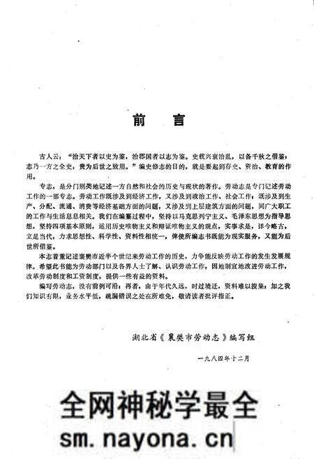 《襄樊市劳动志》.pdf电子版_湖北省志预览图4