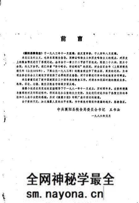 《襄阳县粮食志》.pdf电子版_湖北省志预览图2