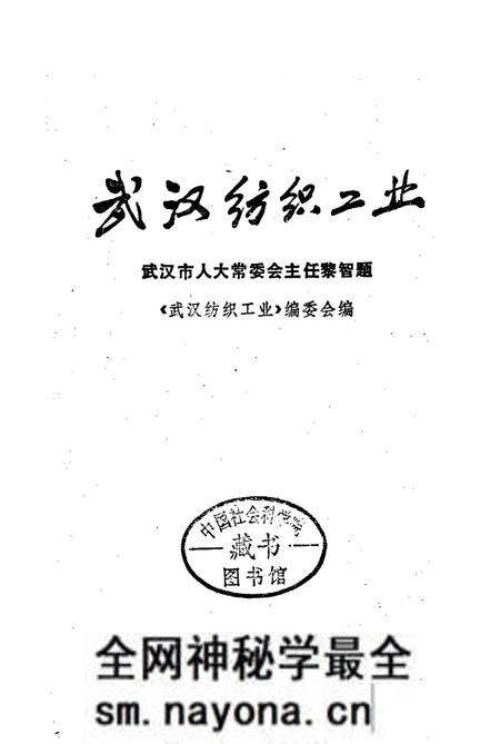 《武汉纺织工业》.pdf电子版_湖北省志预览图2