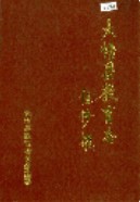大悟县教育志         （大悟县 地方志）                1992年版