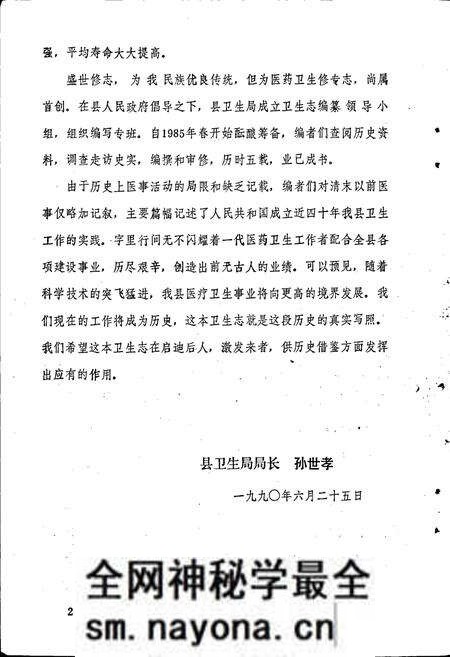 《巴东县卫生志》.pdf电子版_湖北省志预览图3