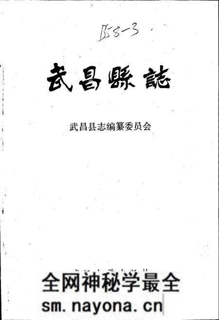 《武昌县志》.pdf电子版_湖北省志预览图1