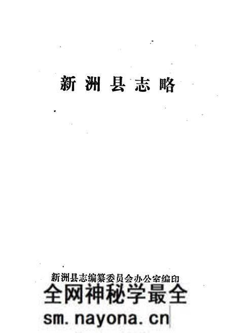 《新洲县志略》.pdf电子版_湖北省志预览图1
