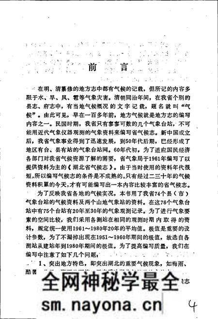 《湖北省气候志》.pdf电子版_湖北省志预览图3