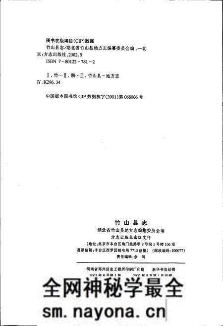 《竹山县志》.pdf电子版_湖北省志预览图2 《竹山县志》.pdf电子版_湖北省志预览图2