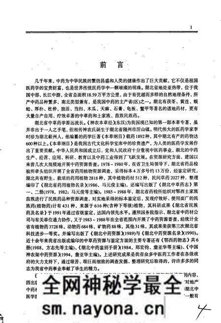 《湖北药材志》.pdf电子版_湖北省志预览图5