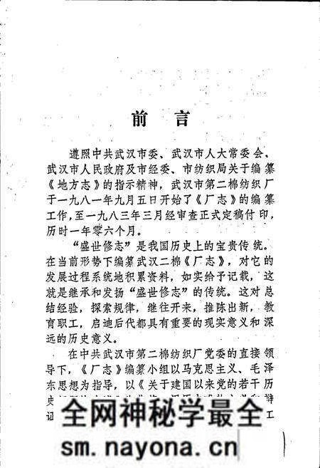 《武汉市第二棉纺织厂 厂志》.pdf电子版_湖北省志预览图5