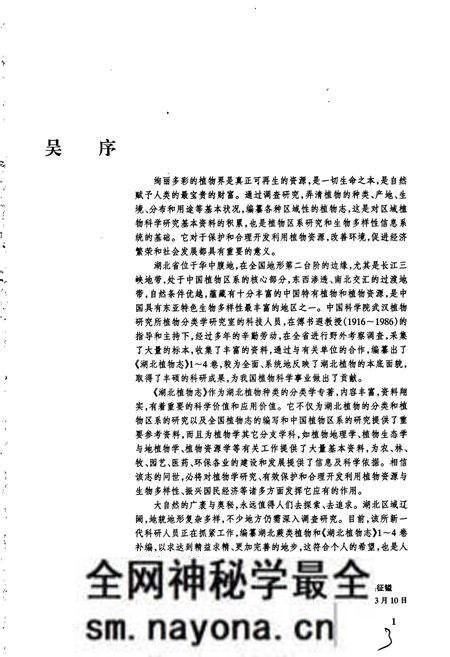 《湖北植物志2》.pdf电子版_湖北省志预览图5