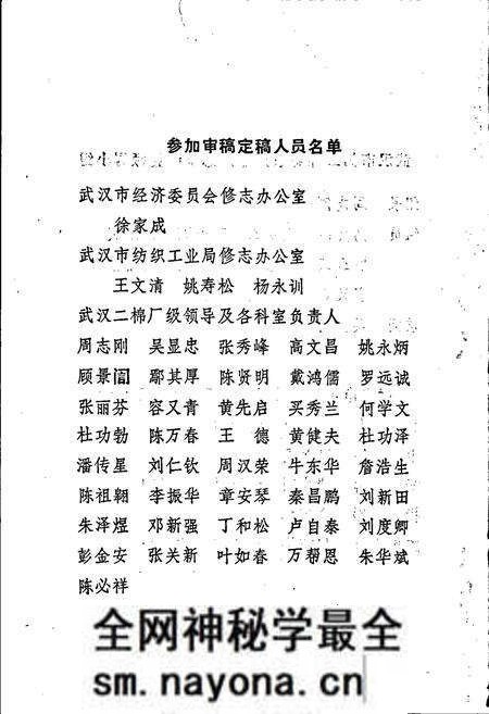 《武汉市第二棉纺织厂 厂志》.pdf电子版_湖北省志预览图4