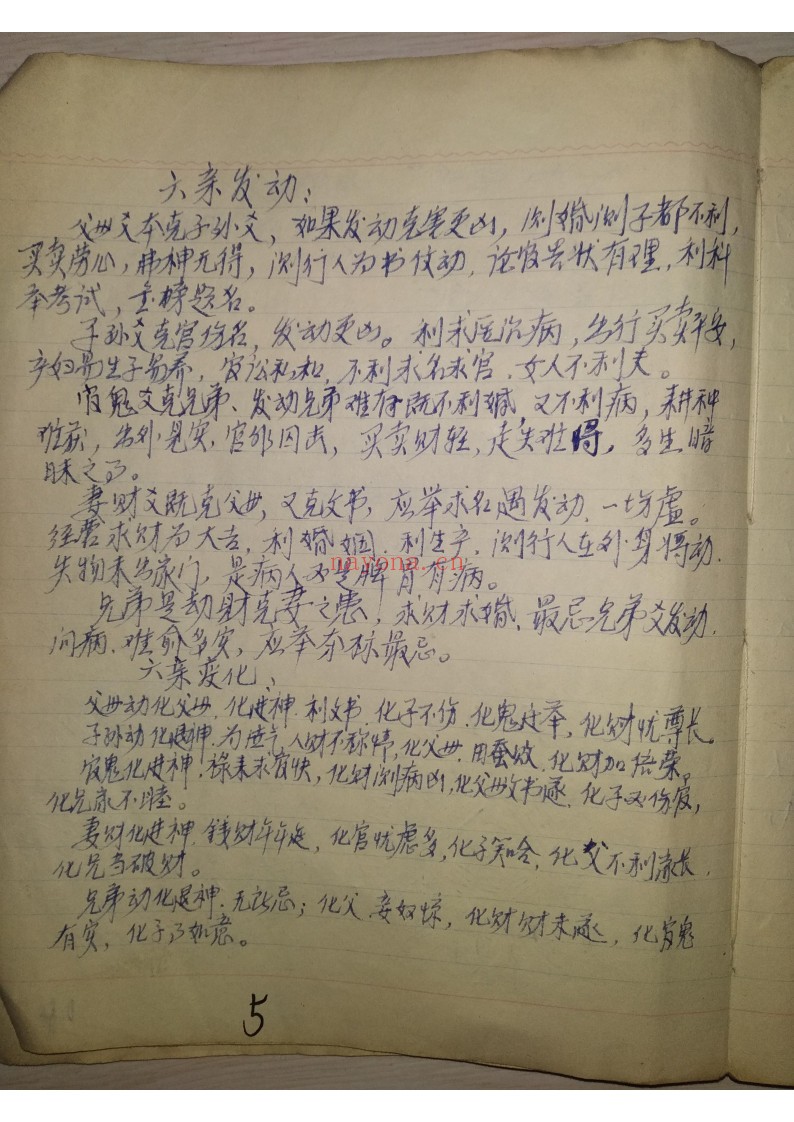 金钱课抄本