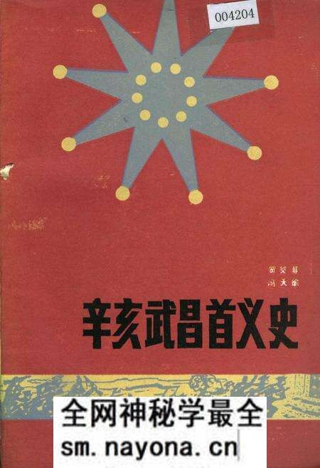 《辛亥武昌首义史》.pdf电子版_湖北省志预览图