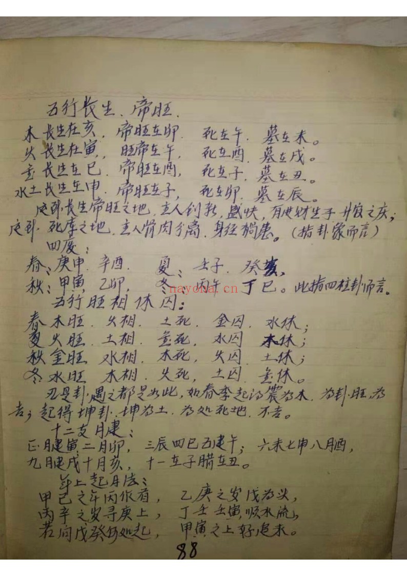 金钱课抄本