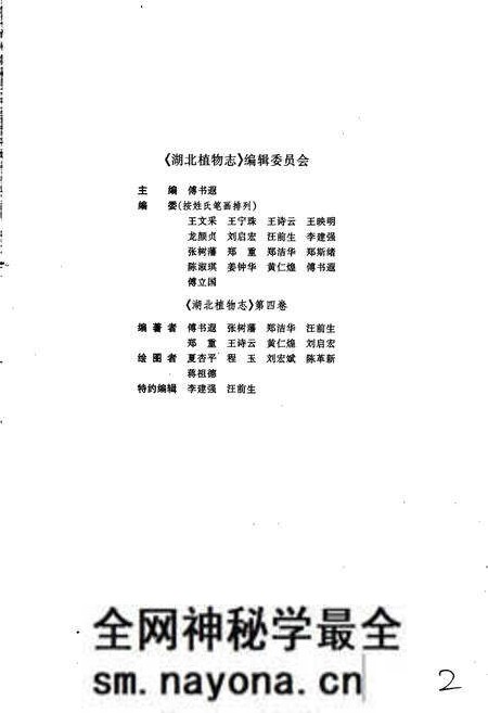 《湖北植物志4》.pdf电子版_湖北省志预览图2