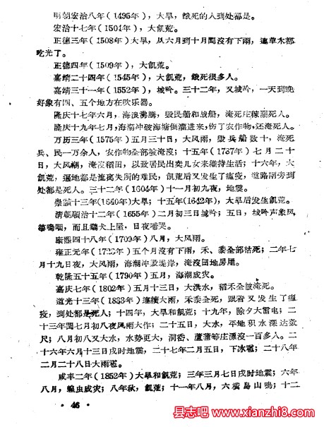 《定海县志选译》_舟山县档案馆选译 1960版