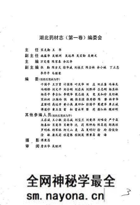 《湖北药材志》.pdf电子版_湖北省志预览图4