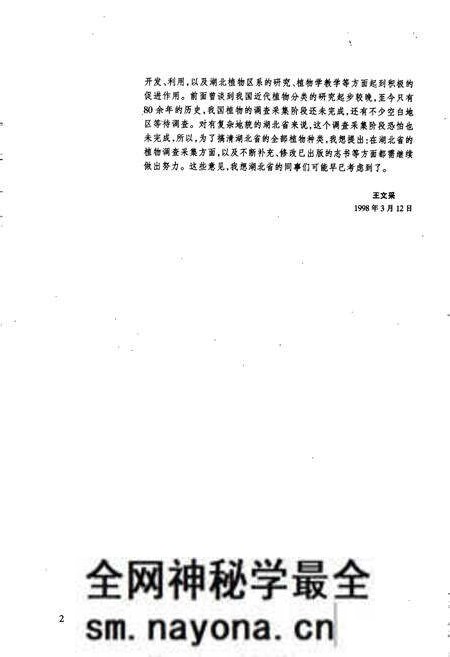 《湖北植物志1》.pdf电子版_湖北省志预览图5
