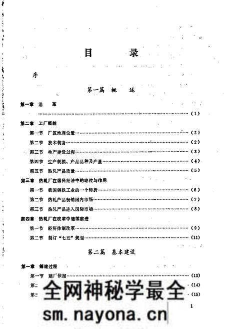 《武汉钢铁公司 热轧带钢厂志 第一卷》.pdf电子版_湖北省志预览图4 《武汉钢铁公司 热轧带钢厂志 第一卷》.pdf电子版_湖北省志预览图4