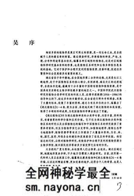 《湖北植物志4》.pdf电子版_湖北省志预览图3
