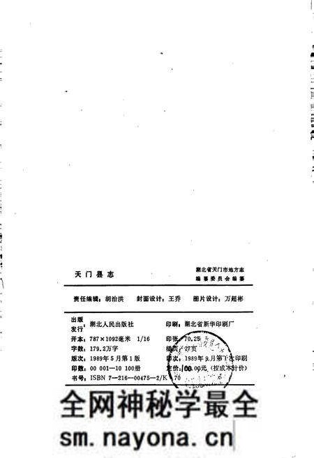 《天门县志》.pdf电子版_湖北省志预览图2