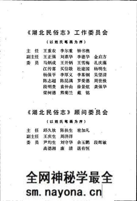 《湖北民俗志》.pdf电子版_湖北省志预览图3