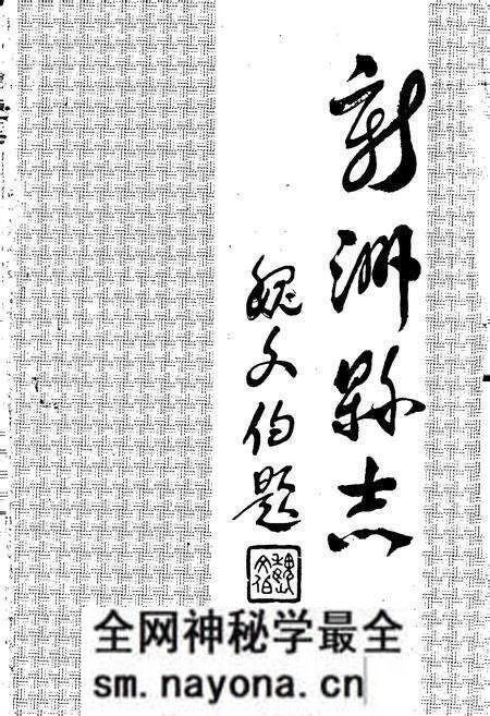《新洲县志》.pdf电子版_湖北省志预览图1 《新洲县志》.pdf电子版_湖北省志预览图1