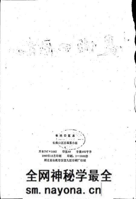 《长埫口区志》.pdf电子版_湖北省志预览图2