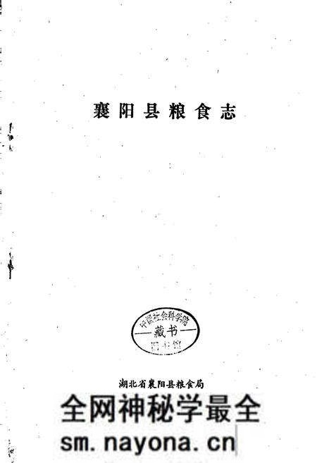 《襄阳县粮食志》.pdf电子版_湖北省志预览图1