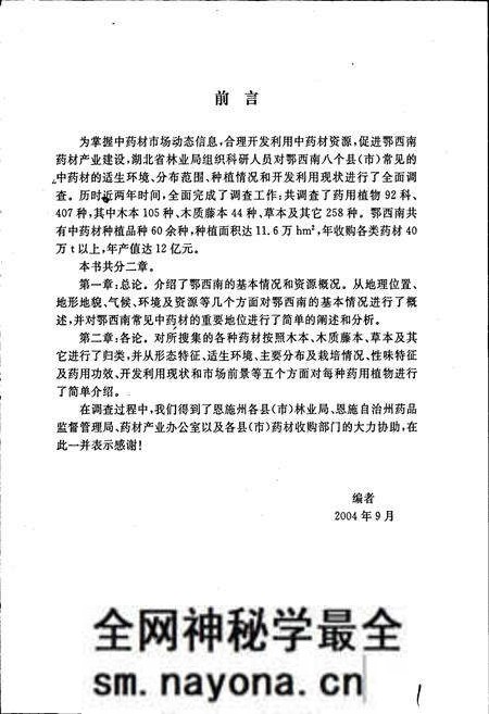 《鄂西南药用森林植物志 湖北经济发展与演变》.pdf电子版_湖北省志预览图3