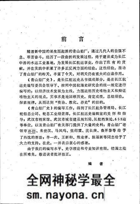 《青山船厂史》.pdf电子版_湖北省志预览图5 《青山船厂史》.pdf电子版_湖北省志预览图5