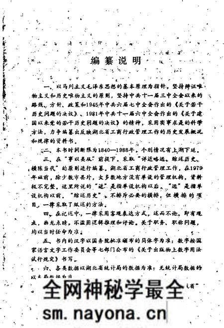 《湖北工商行政管理志》.pdf电子版_湖北省志预览图2