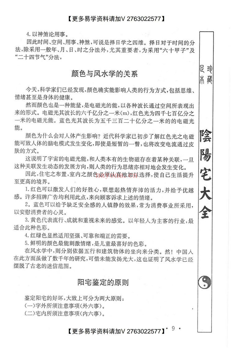 《寻龙大侠图解赖布衣真传阴阳宅大全》PDF电子书（639页）